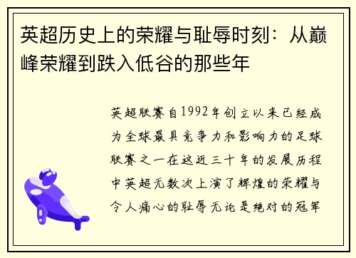 英超历史上的荣耀与耻辱时刻：从巅峰荣耀到跌入低谷的那些年