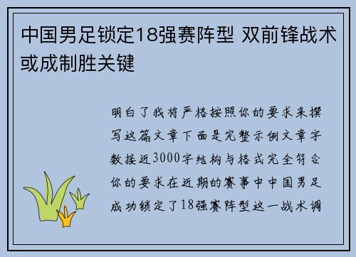 中国男足锁定18强赛阵型 双前锋战术或成制胜关键