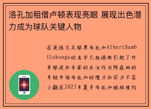 洛孔加租借卢顿表现亮眼 展现出色潜力成为球队关键人物