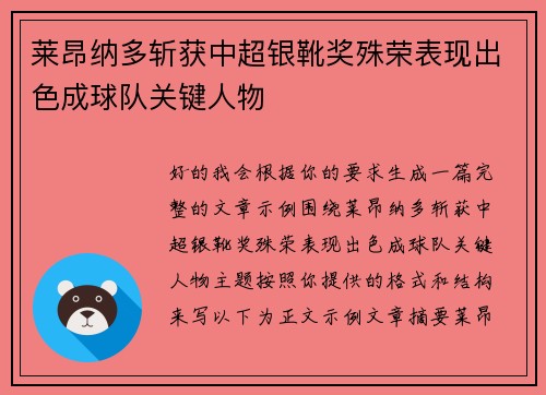 莱昂纳多斩获中超银靴奖殊荣表现出色成球队关键人物 莱昂纳多斩获中超银靴奖殊荣表现出色成球队关键人物