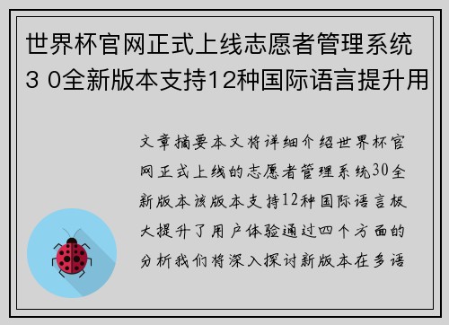 世界杯官网正式上线志愿者管理系统3 0全新版本支持12种国际语言提升用户体验 世界杯官网正式上线志愿者管理系统3 0全新版本支持12种国际语言提升用户体验