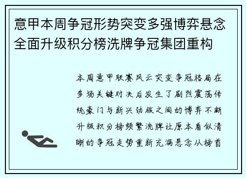 意甲本周争冠形势突变多强博弈悬念全面升级积分榜洗牌争冠集团重构 意甲本周争冠形势突变多强博弈悬念全面升级积分榜洗牌争冠集团重构