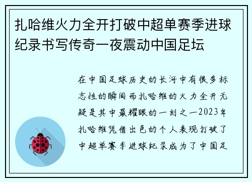 扎哈维火力全开打破中超单赛季进球纪录书写传奇一夜震动中国足坛 扎哈维火力全开打破中超单赛季进球纪录书写传奇一夜震动中国足坛