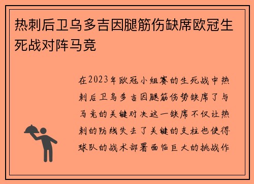 热刺后卫乌多吉因腿筋伤缺席欧冠生死战对阵马竞 热刺后卫乌多吉因腿筋伤缺席欧冠生死战对阵马竞