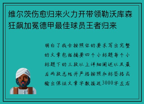 维尔茨伤愈归来火力开带领勒沃库森狂飙加冕德甲最佳球员王者归来 维尔茨伤愈归来火力开带领勒沃库森狂飙加冕德甲最佳球员王者归来