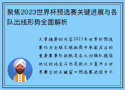 聚焦2023世界杯预选赛关键进展与各队出线形势全面解析 聚焦2023世界杯预选赛关键进展与各队出线形势全面解析