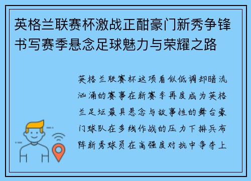英格兰联赛杯激战正酣豪门新秀争锋书写赛季悬念足球魅力与荣耀之路 英格兰联赛杯激战正酣豪门新秀争锋书写赛季悬念足球魅力与荣耀之路