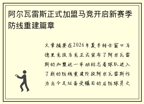 阿尔瓦雷斯正式加盟马竞开启新赛季防线重建篇章